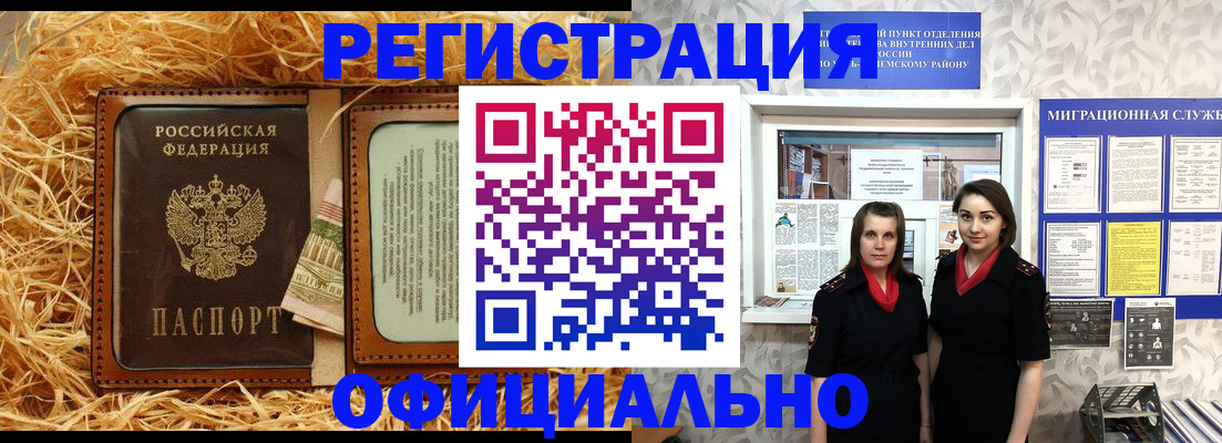 временная регистрация в квартире в Учалы