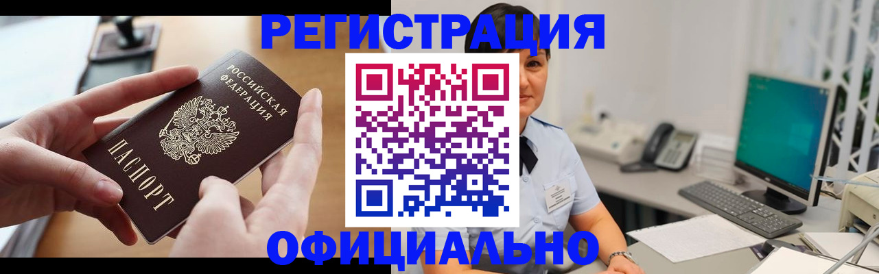 временная регистрация надежно в Учалы